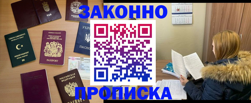 прописка ребенка в Морозовске