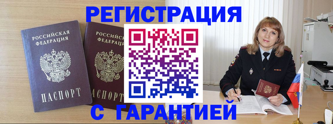 временная регистрация недорого в Морозовске